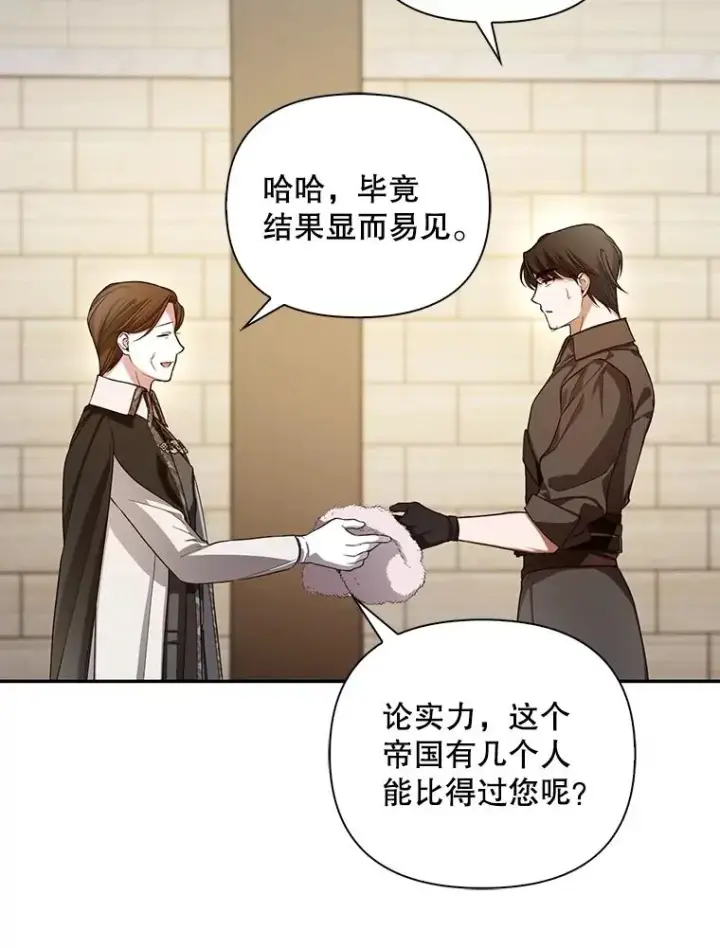 漫画《如何隐藏皇帝的孩子》89.连环意外第28张图