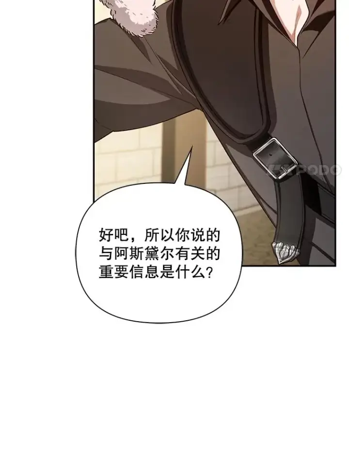 漫画《如何隐藏皇帝的孩子》89.连环意外第30张图