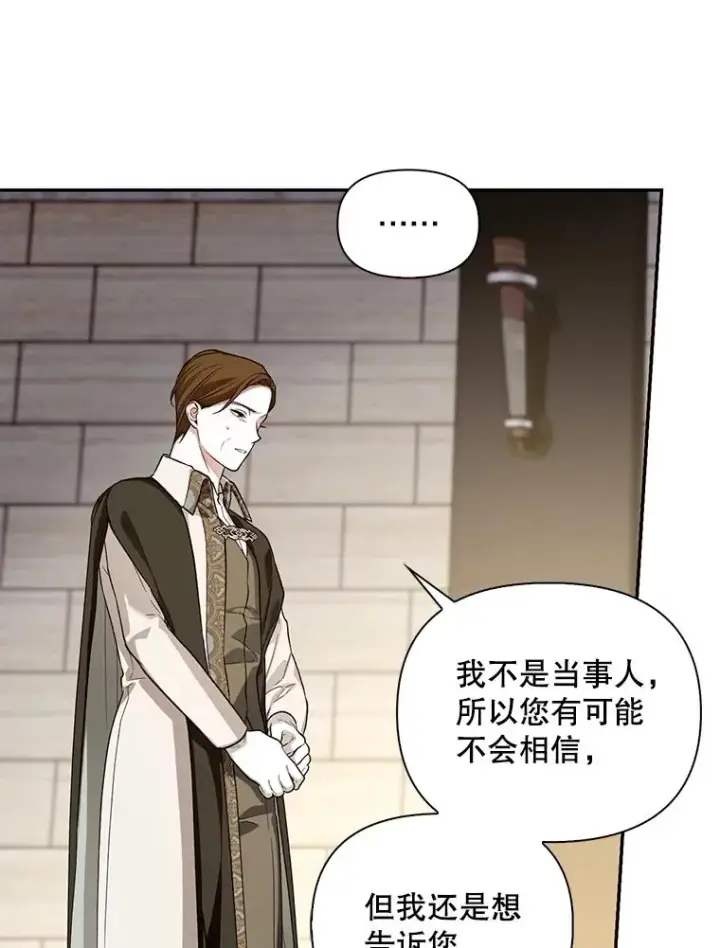 漫画《如何隐藏皇帝的孩子》89.连环意外第31张图