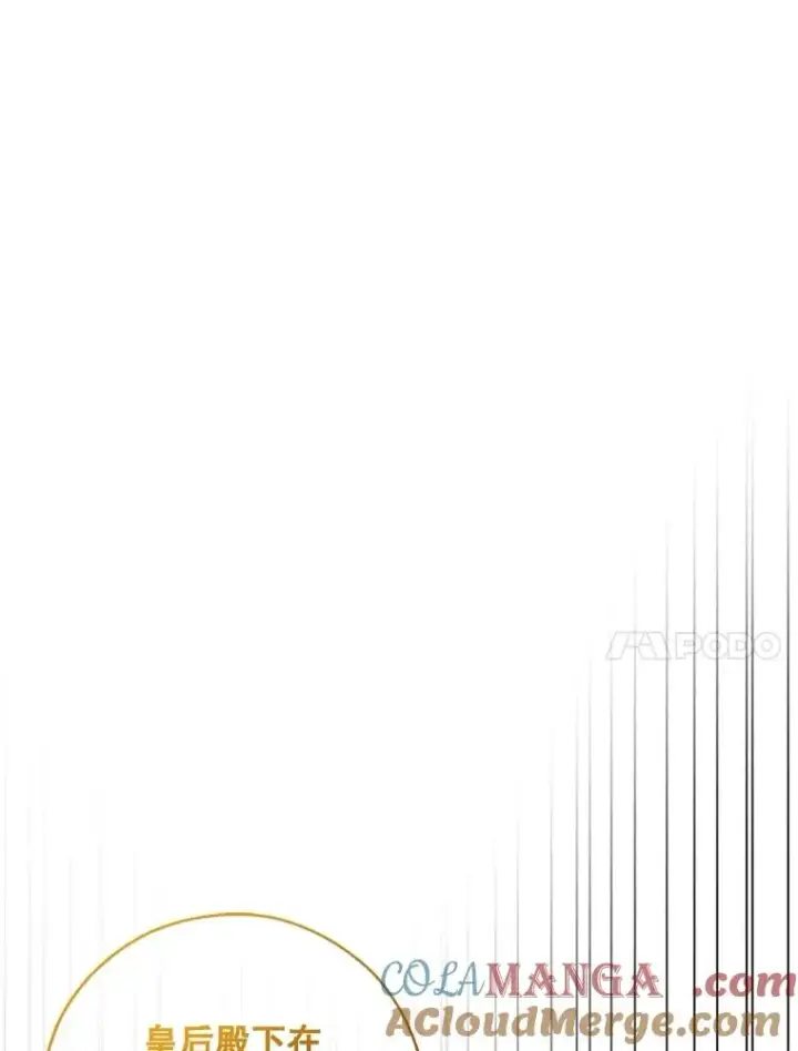 漫画《如何隐藏皇帝的孩子》89.连环意外第33张图