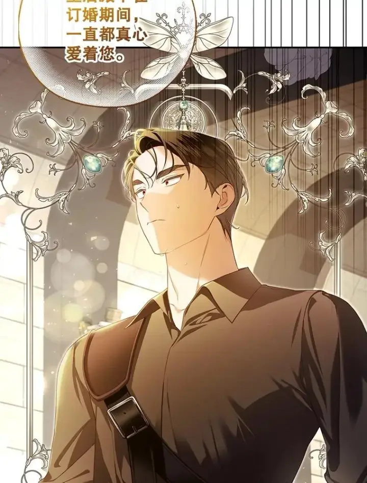 漫画《如何隐藏皇帝的孩子》89.连环意外第34张图