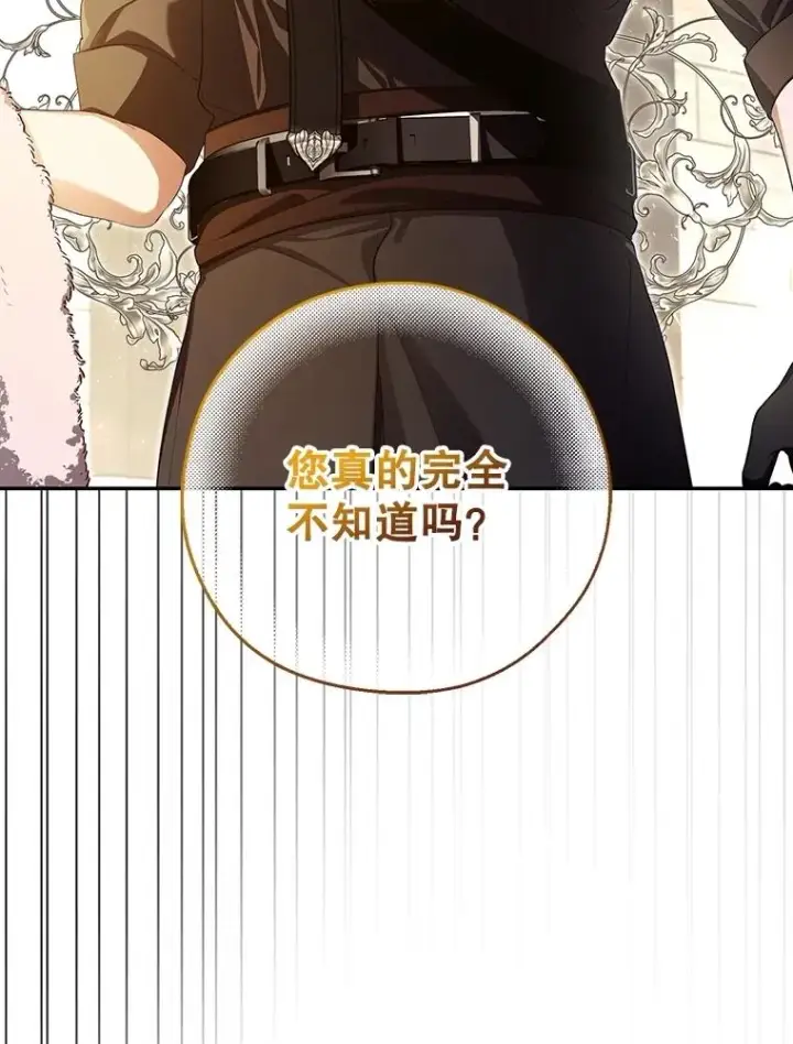 漫画《如何隐藏皇帝的孩子》89.连环意外第35张图