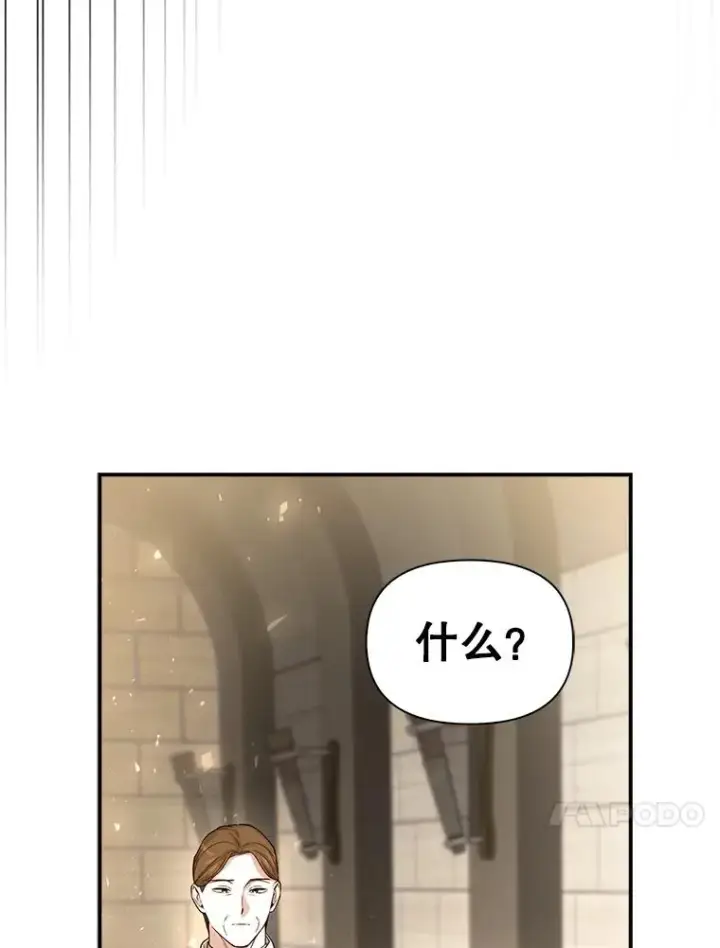 漫画《如何隐藏皇帝的孩子》89.连环意外第36张图
