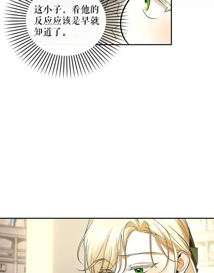 漫画《如何隐藏皇帝的孩子》89.连环意外第42张图