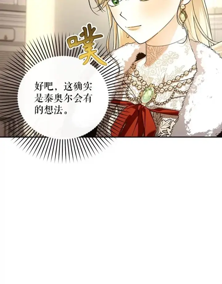 漫画《如何隐藏皇帝的孩子》89.连环意外第43张图