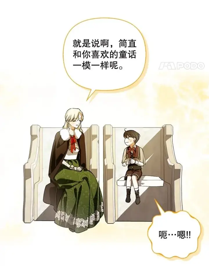 漫画《如何隐藏皇帝的孩子》89.连环意外第44张图