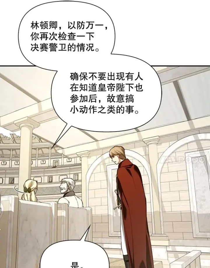 漫画《如何隐藏皇帝的孩子》89.连环意外第47张图