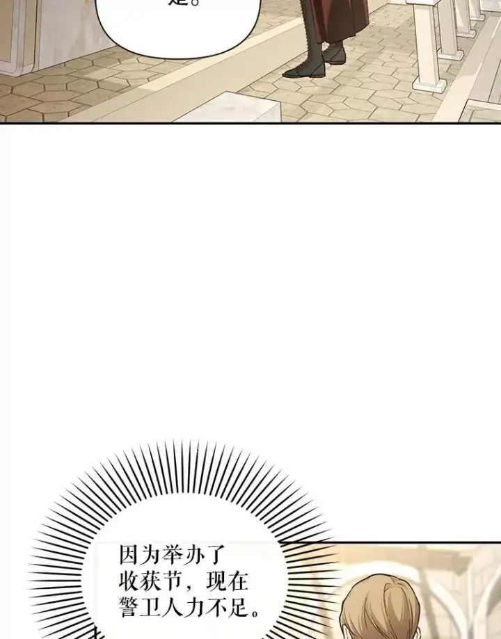 漫画《如何隐藏皇帝的孩子》89.连环意外第48张图
