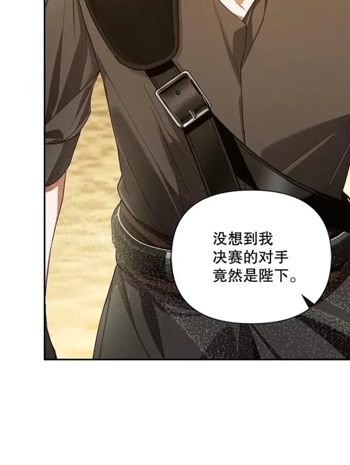 漫画《如何隐藏皇帝的孩子》89.连环意外第56张图