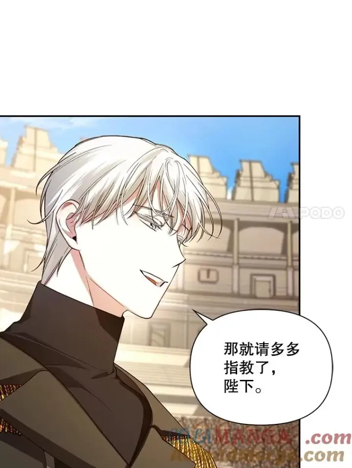 漫画《如何隐藏皇帝的孩子》89.连环意外第57张图
