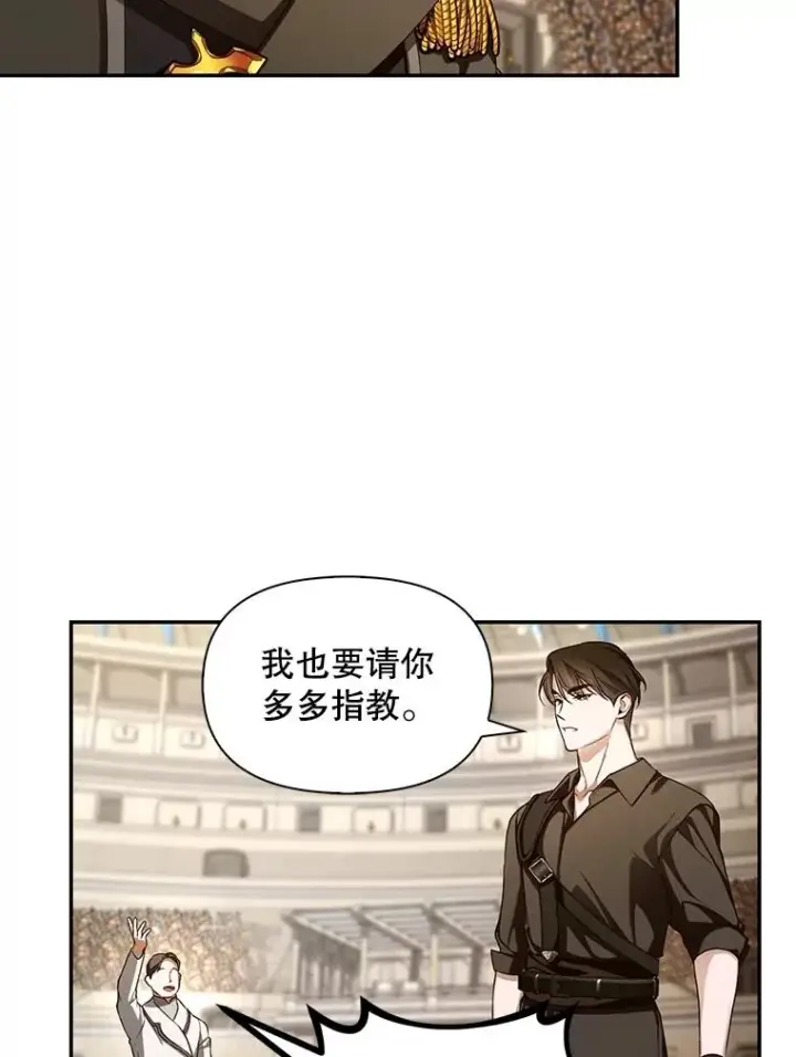 漫画《如何隐藏皇帝的孩子》89.连环意外第58张图