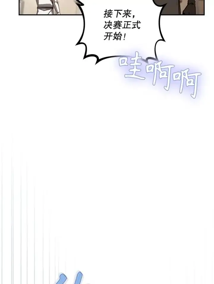 漫画《如何隐藏皇帝的孩子》89.连环意外第59张图