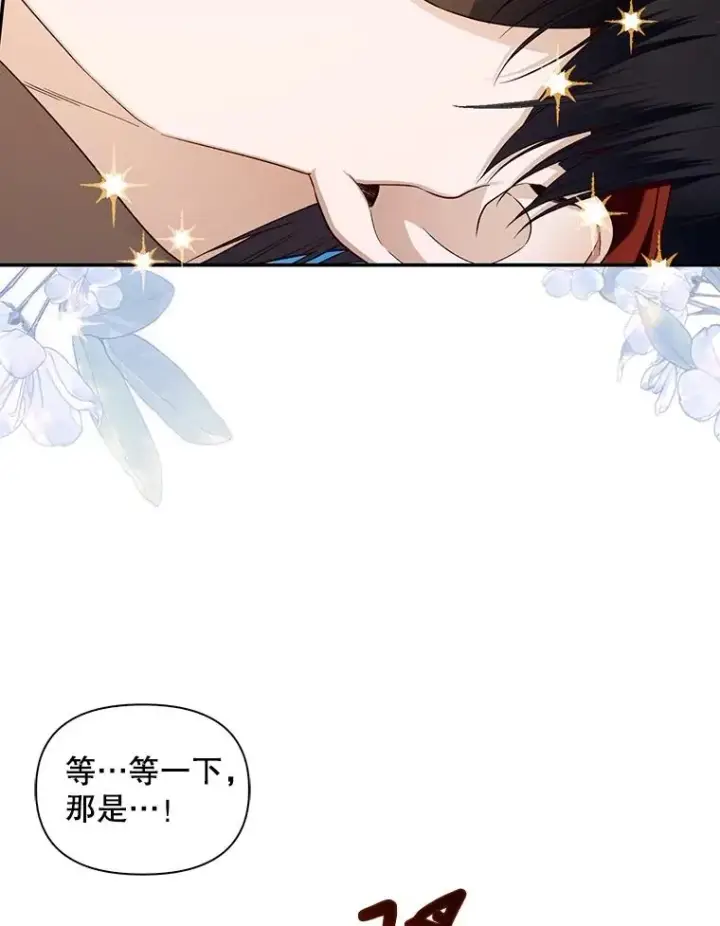 漫画《如何隐藏皇帝的孩子》89.连环意外第6张图