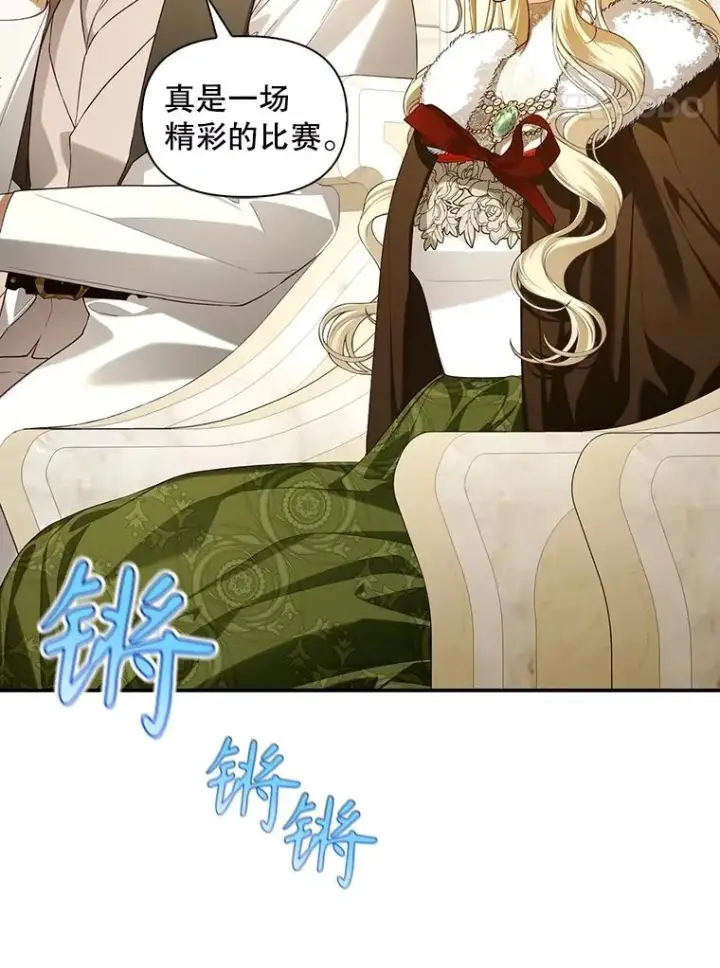 漫画《如何隐藏皇帝的孩子》89.连环意外第67张图