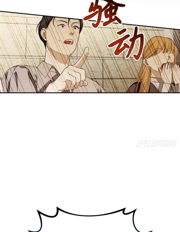 漫画《如何隐藏皇帝的孩子》89.连环意外第7张图