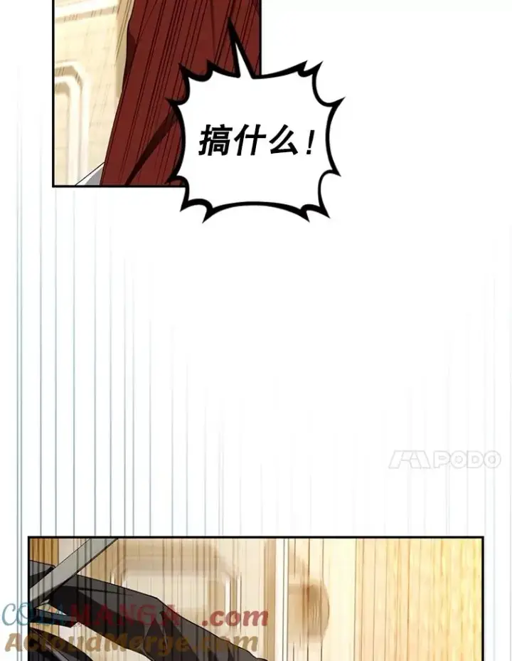 漫画《如何隐藏皇帝的孩子》89.连环意外第73张图