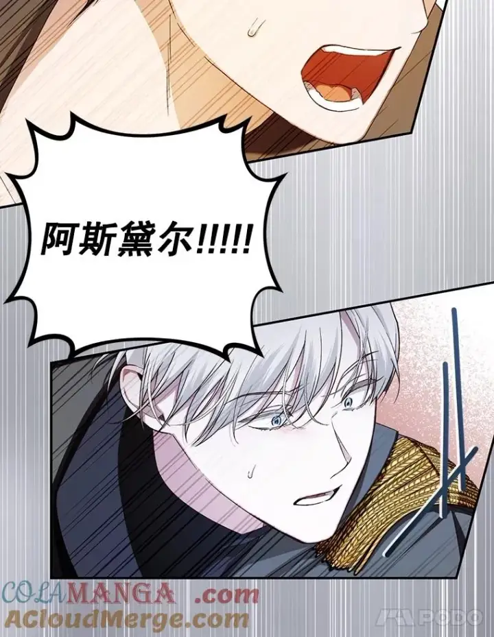 漫画《如何隐藏皇帝的孩子》89.连环意外第77张图