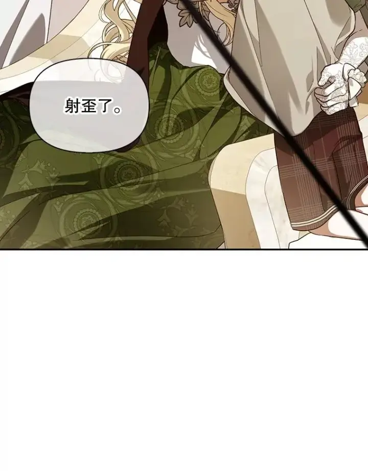 漫画《如何隐藏皇帝的孩子》89.连环意外第84张图
