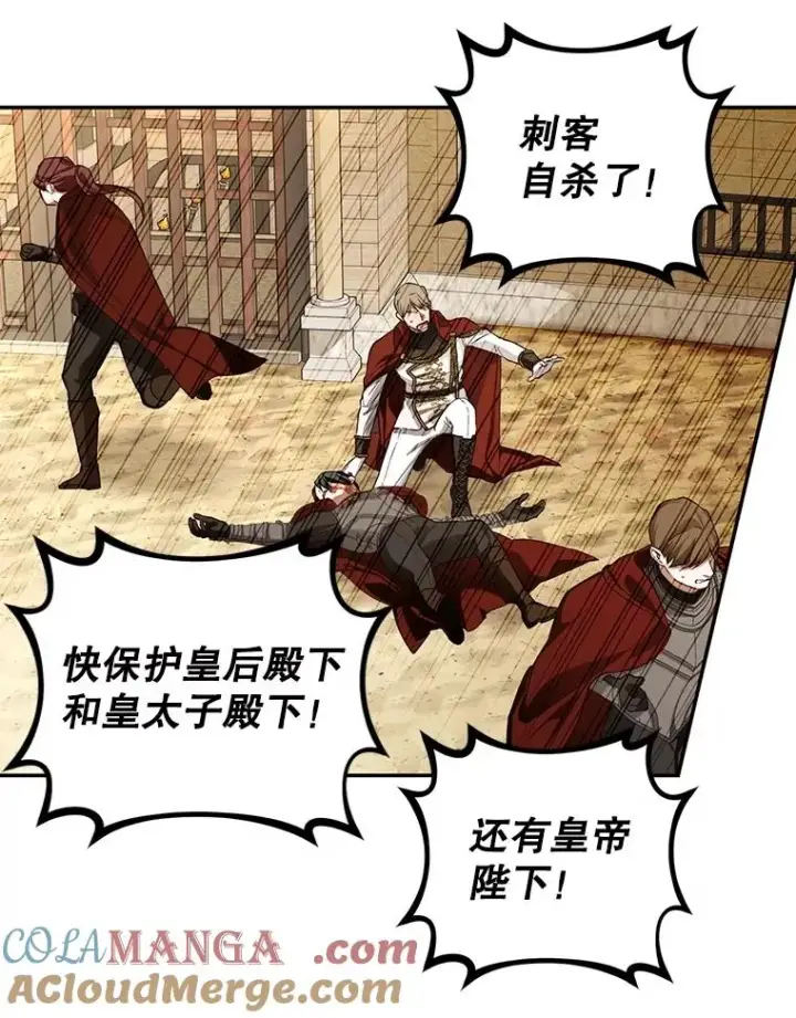 漫画《如何隐藏皇帝的孩子》89.连环意外第85张图
