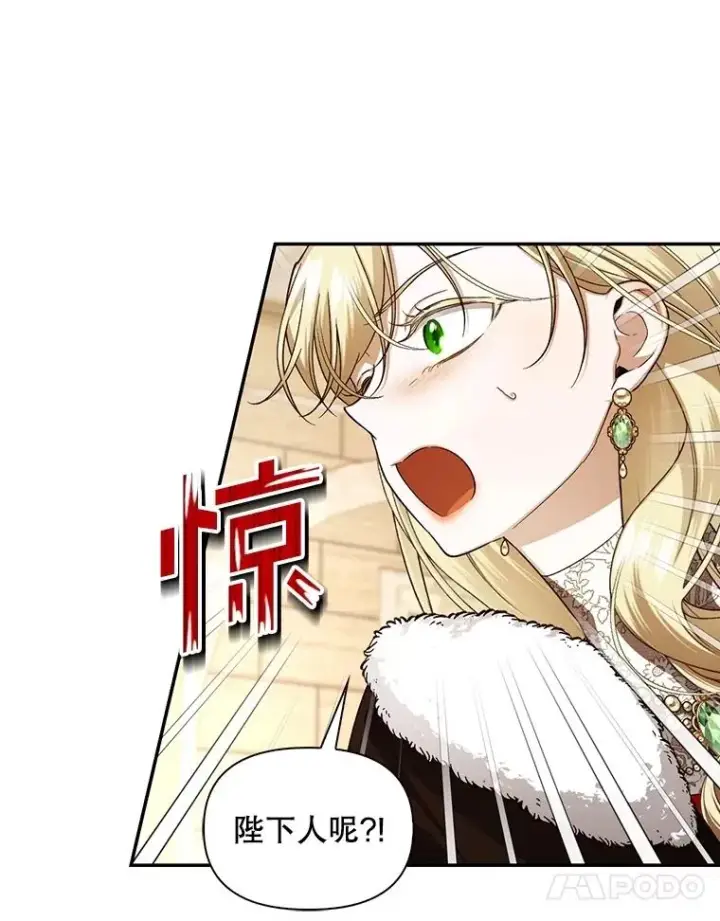 漫画《如何隐藏皇帝的孩子》89.连环意外第86张图