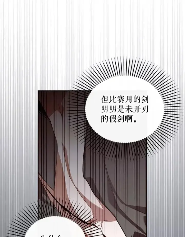 漫画《如何隐藏皇帝的孩子》89.连环意外第91张图