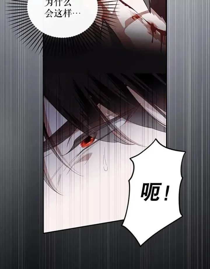 漫画《如何隐藏皇帝的孩子》89.连环意外第92张图