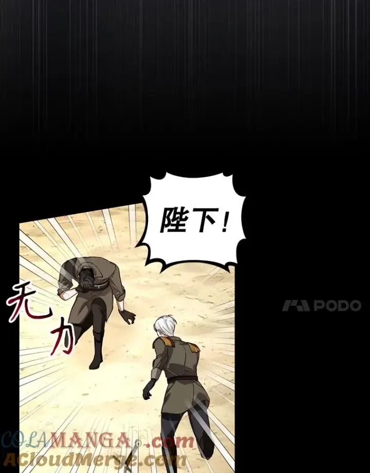 漫画《如何隐藏皇帝的孩子》89.连环意外第93张图
