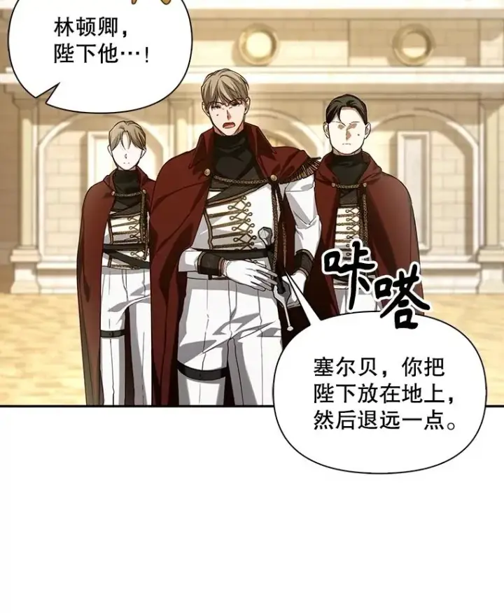 漫画《如何隐藏皇帝的孩子》89.连环意外第99张图