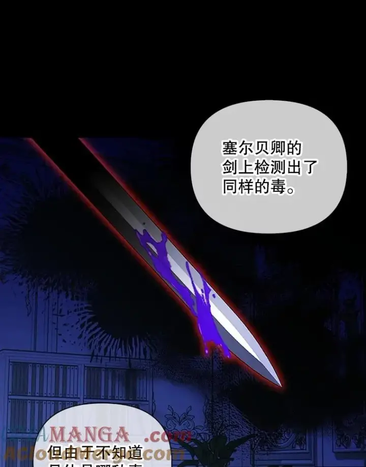 漫画《如何隐藏皇帝的孩子》90.束手无策第13张图