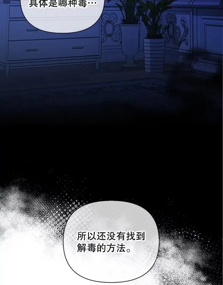 漫画《如何隐藏皇帝的孩子》90.束手无策第14张图