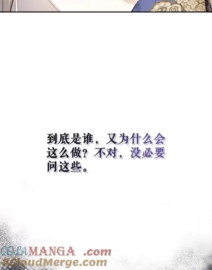 漫画《如何隐藏皇帝的孩子》90.束手无策第16张图