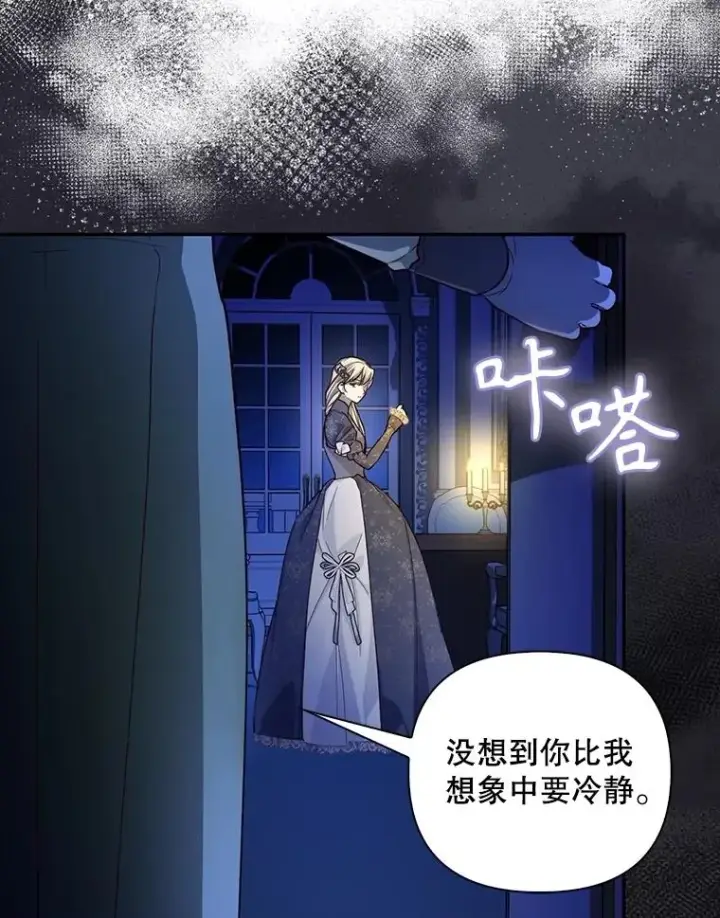 漫画《如何隐藏皇帝的孩子》90.束手无策第17张图