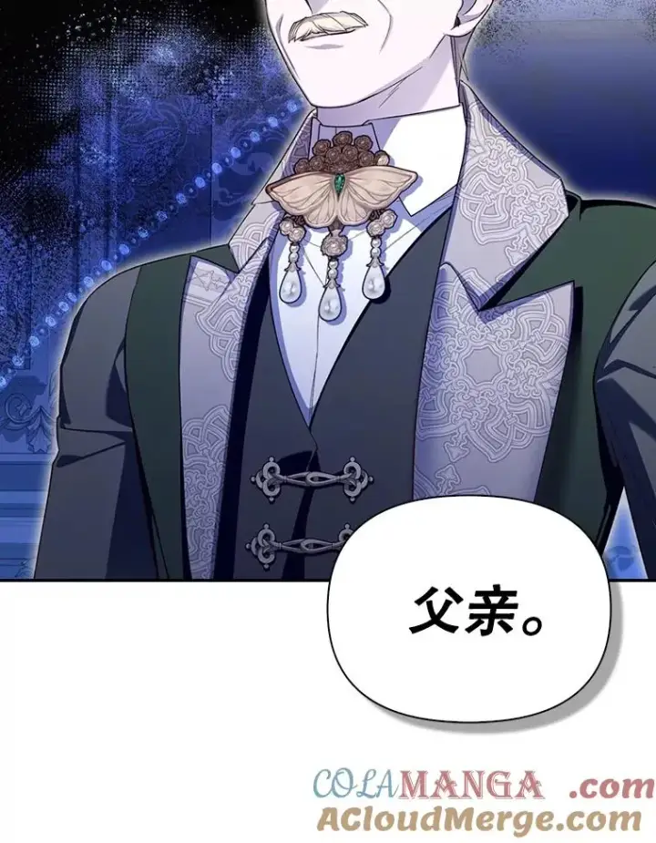 漫画《如何隐藏皇帝的孩子》90.束手无策第19张图