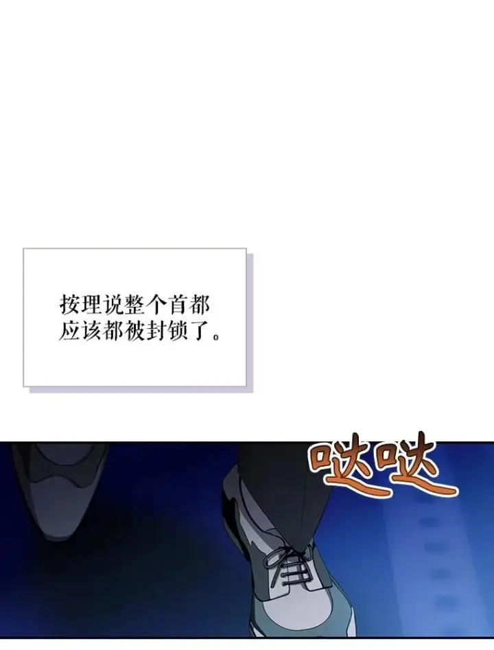 漫画《如何隐藏皇帝的孩子》90.束手无策第20张图