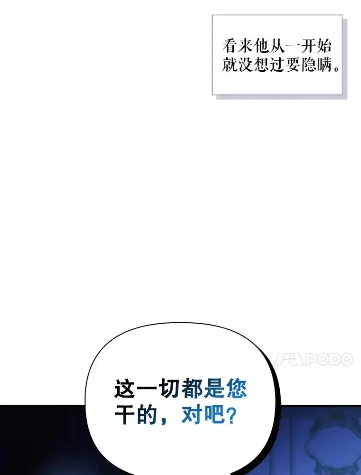 漫画《如何隐藏皇帝的孩子》90.束手无策第21张图