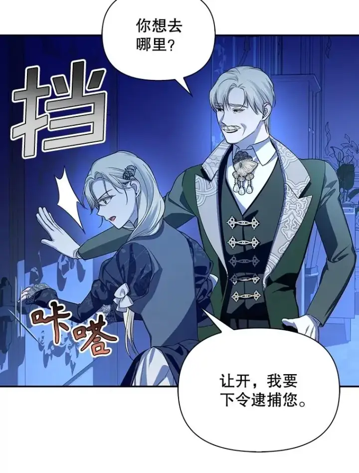 漫画《如何隐藏皇帝的孩子》90.束手无策第26张图