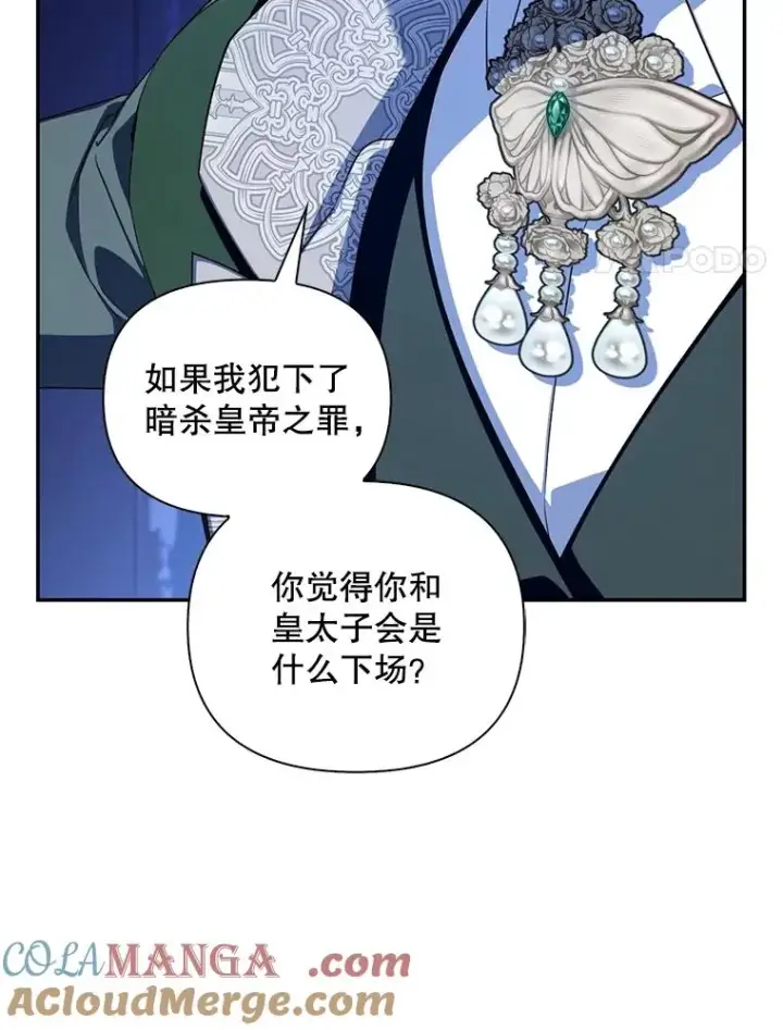 漫画《如何隐藏皇帝的孩子》90.束手无策第28张图