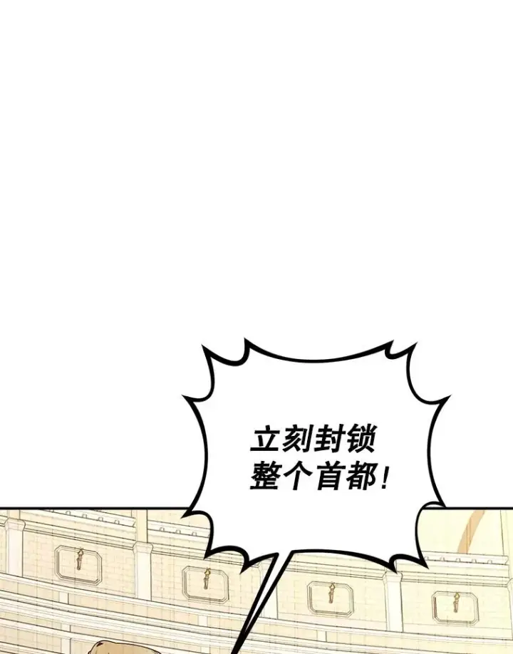 漫画《如何隐藏皇帝的孩子》90.束手无策第3张图