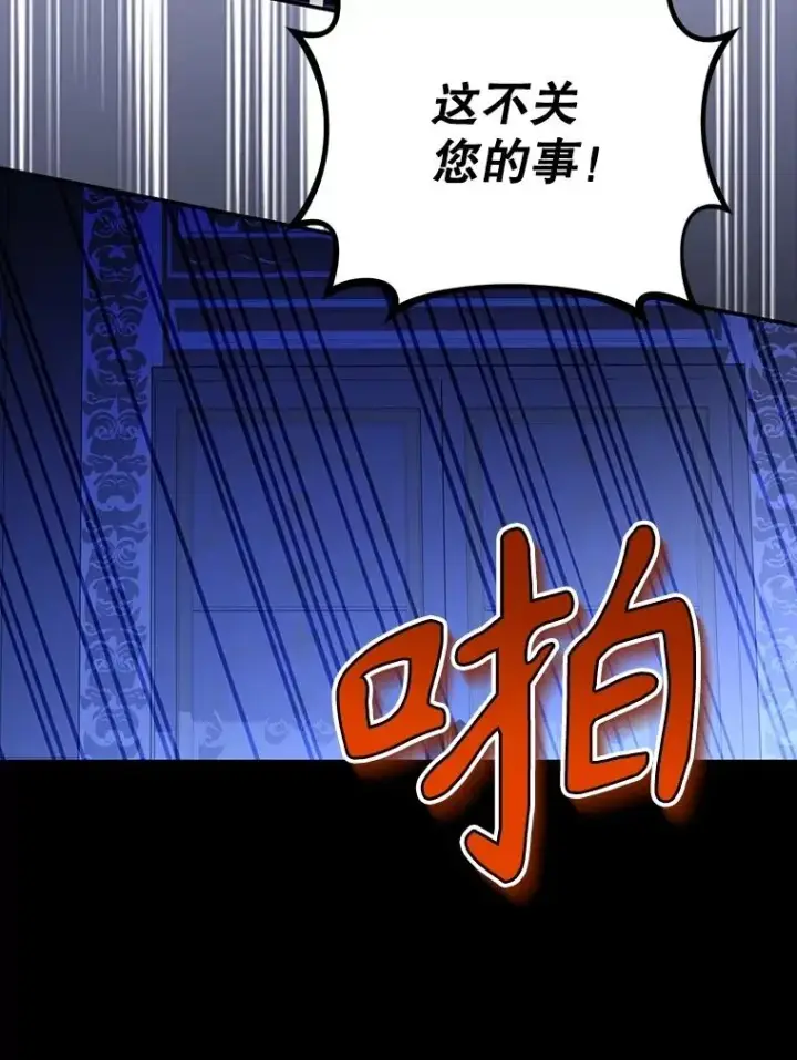 漫画《如何隐藏皇帝的孩子》90.束手无策第30张图