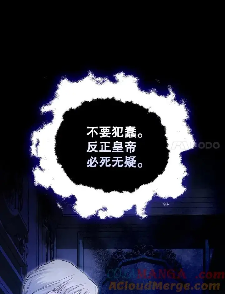 漫画《如何隐藏皇帝的孩子》90.束手无策第31张图