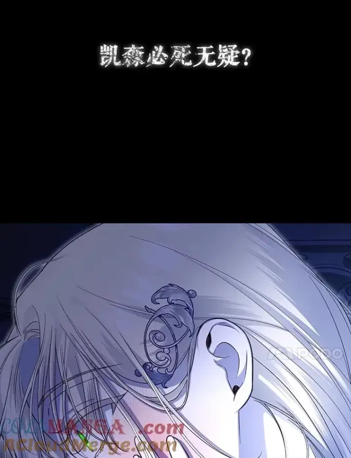 漫画《如何隐藏皇帝的孩子》90.束手无策第34张图