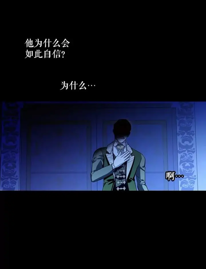 漫画《如何隐藏皇帝的孩子》90.束手无策第36张图