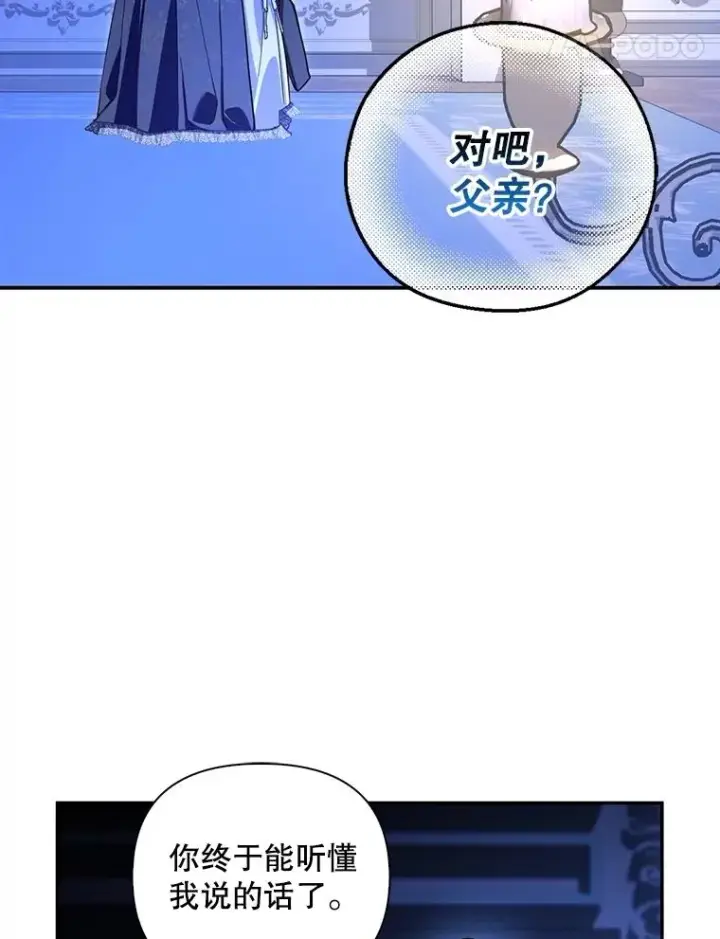漫画《如何隐藏皇帝的孩子》90.束手无策第38张图