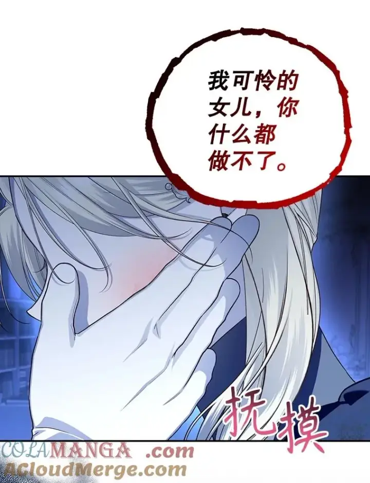 漫画《如何隐藏皇帝的孩子》90.束手无策第40张图