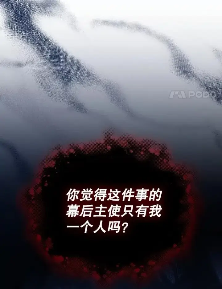 漫画《如何隐藏皇帝的孩子》90.束手无策第41张图
