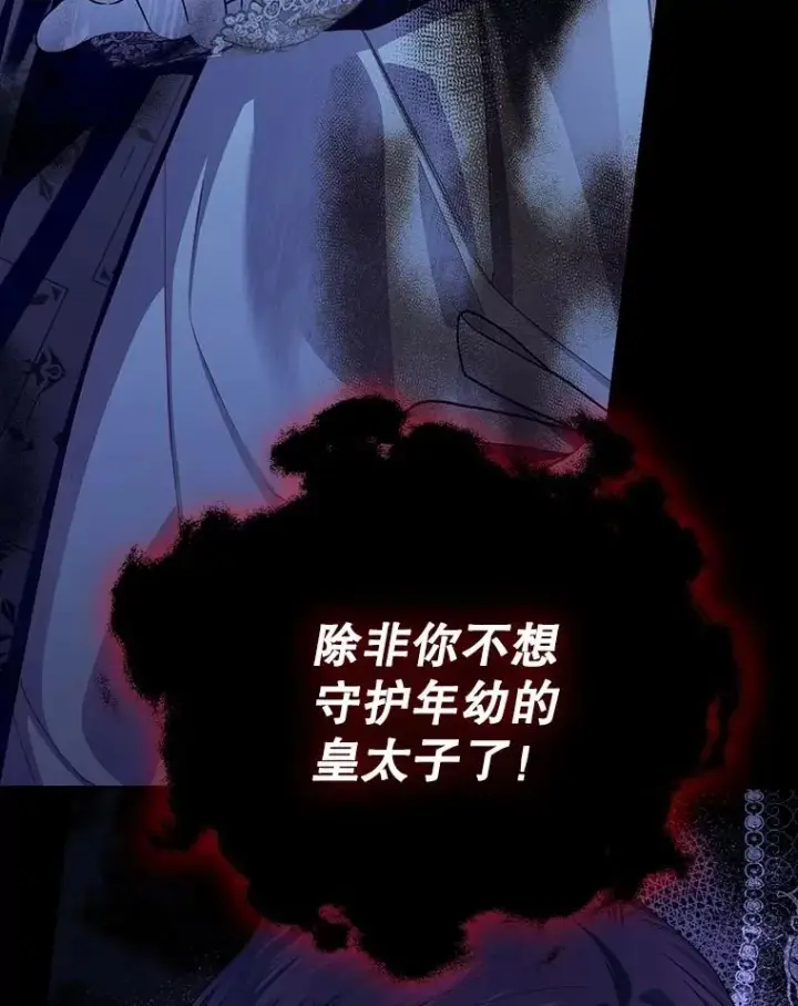 漫画《如何隐藏皇帝的孩子》90.束手无策第47张图
