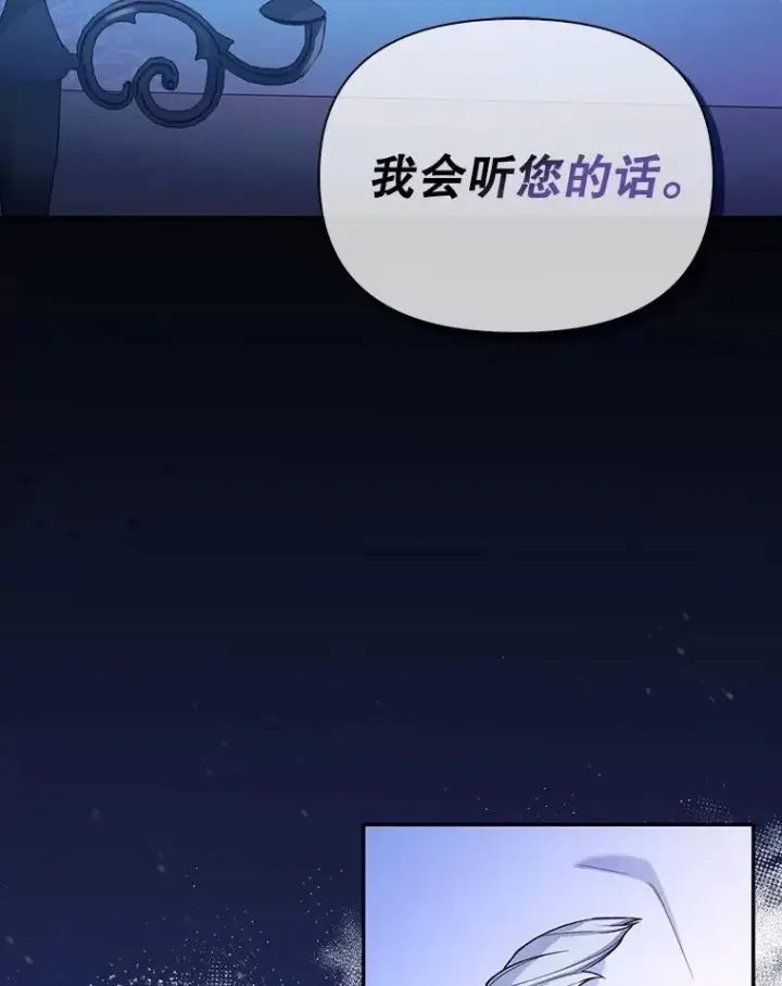 漫画《如何隐藏皇帝的孩子》90.束手无策第56张图
