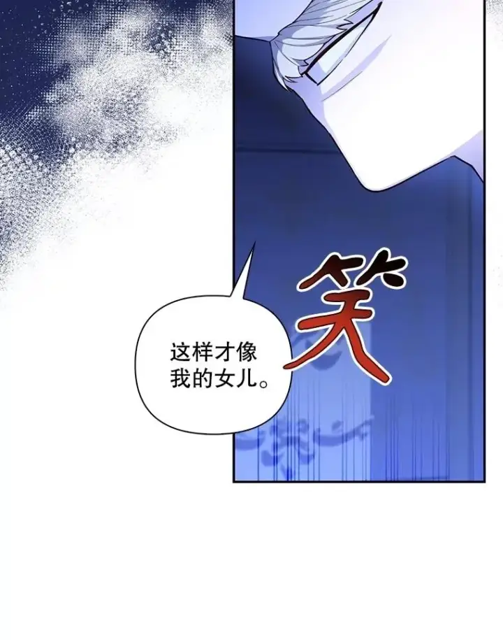 漫画《如何隐藏皇帝的孩子》90.束手无策第57张图