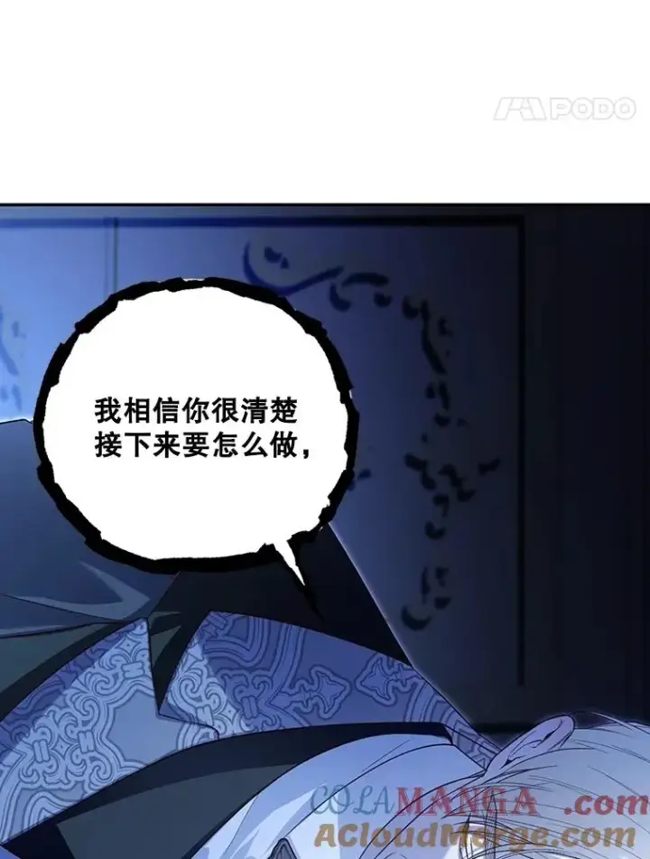 漫画《如何隐藏皇帝的孩子》90.束手无策第58张图