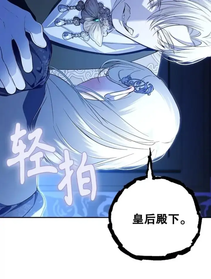 漫画《如何隐藏皇帝的孩子》90.束手无策第59张图